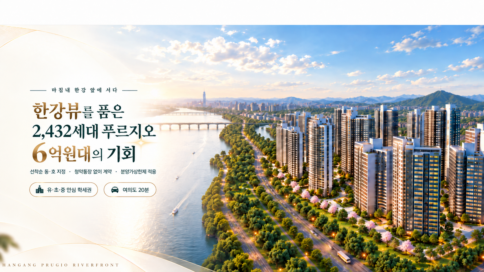 한강 푸르지오 리버프론트 PC 메인플래쉬
