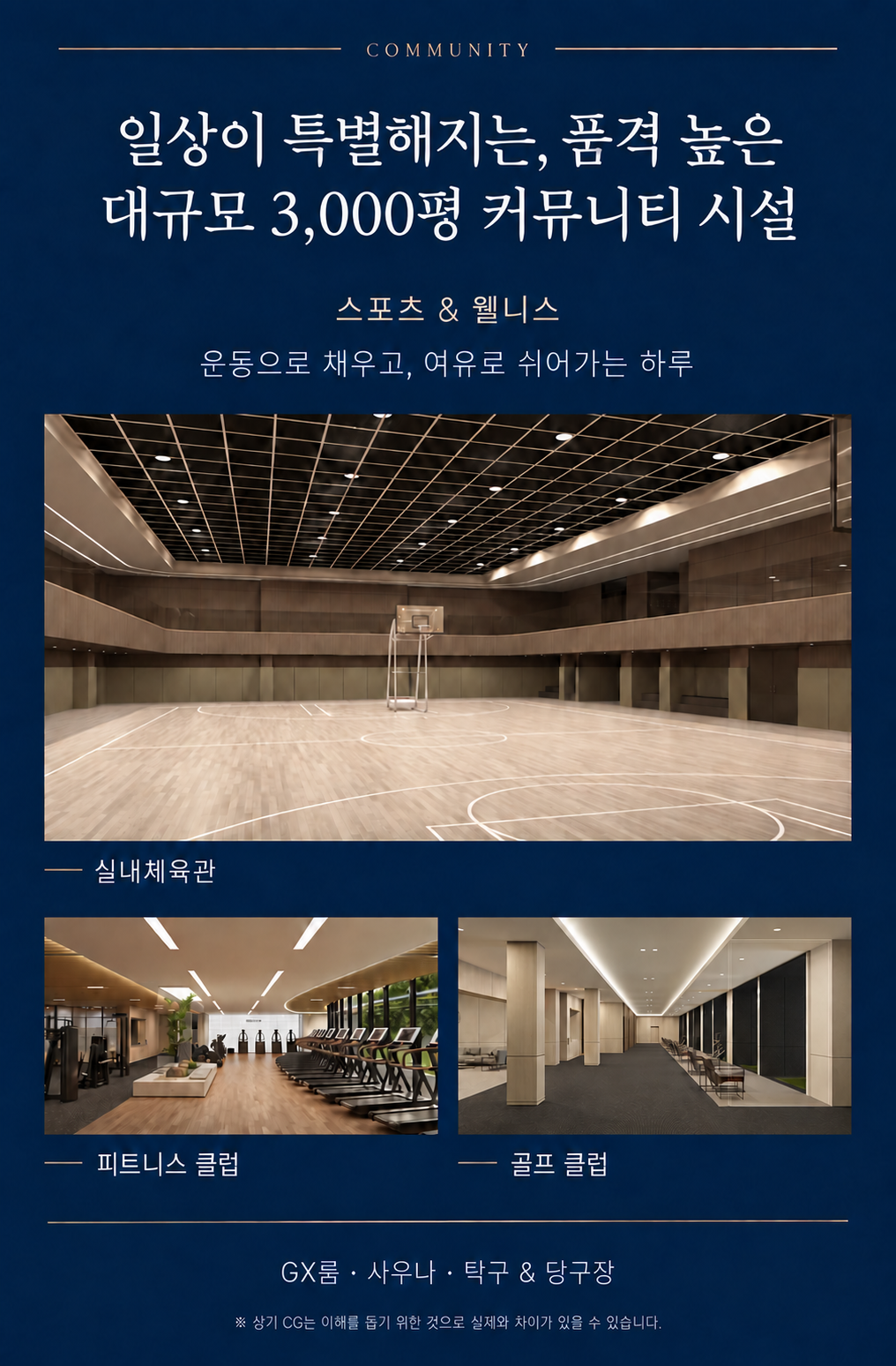 운동도 휴식도 우리 단지 안에서. 스포츠존과 컬처존