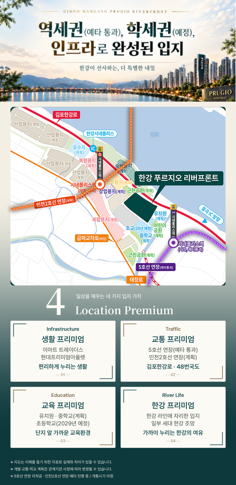 서울을 더 가깝게 한강을 눈앞에. 원본 입지지도와 교통 교육 생활 환경